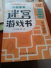 兒童趣味圖畫捉迷藏大本思維游戲連線畫迷宮數(shù)獨圖畫書幼兒園高難度隱藏的書本兒童3-5-6-8歲找不同專注力訓練益智游戲書籍幼兒視覺大挑戰(zhàn) 【趣味迷宮】異形迷宮185*260mm*32頁 曬單實拍圖