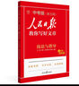[官方新版] 2025初中版人民日報教你寫(xiě)好文章：技法與指導 初中生作文素材優(yōu)美句子積累例文范文美文賞析中考高分滿(mǎn)分作文寫(xiě)作方法指導 人民日報 曬單實(shí)拍圖
