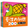 大圖大字我愛(ài)讀-專(zhuān)注力訓練200圖 一二三四階段（4冊）幼兒兒童故事書(shū)幼兒園一二年級課外閱讀閱讀拼音睡前讀物 曬單實(shí)拍圖