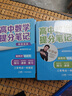 【官方正版】2025新版張雪峰高中提分筆記物理語文數(shù)學(xué)英語政治歷史化學(xué)地理生物全新升級版高頻考點大全重點難點突破高一高二高三上下冊教材同步復(fù)習(xí)知識思維導(dǎo)圖手冊六科 【9科全12本】張雪峰高中提分筆記( 曬單實拍圖