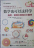 數(shù)學(xué)也可以這樣學(xué) 自然、空間和時間里的數(shù)學(xué)+大自然中的幾何學(xué) 套裝2冊（京東）(異步圖書出品) 曬單實(shí)拍圖