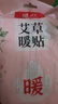 暖火 暖寶貼暖貼30片艾草益母草生姜各10片宮暖大姨媽暖腰自發(fā)熱保暖 曬單實(shí)拍圖