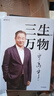 三生萬物 知名企業(yè)家 寧高寧親撰 復(fù)盤職業(yè)生涯 分享經(jīng)營理念 管理方法 商業(yè) 企業(yè) 管理 經(jīng)營 資本 并購 戰(zhàn)略 出海 國際化 中糧 中化 華潤 蒙牛 先正達(dá) 來寶農(nóng)業(yè) 曬單實(shí)拍圖