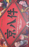 祥禾餑餑鋪京八件糕點節(jié)日禮盒1230g天津特產早餐下午茶福壽喜餅節(jié)日伴手禮 曬單實拍圖