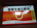 【順豐速發(fā)】天勁 強骨生血口服液 10ml*10支 益氣生血 填髓壯骨 5盒裝 曬單實(shí)拍圖