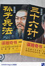 三十六計+孫子兵法（全2冊）活學(xué)活用謀略絕學(xué)解讀權謀術(shù)軍事政治奇書(shū) 曬單實(shí)拍圖