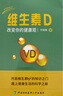 維生素D——改變你的健康觀 曬單實(shí)拍圖