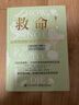 救命逆轉和預防致命疾病的科學(xué)飲食 邁克爾·格雷格醫生科學(xué)飲食巨作 新書(shū) 長(cháng)壽逆轉和延緩衰老的科學(xué)飲食 新藥食同源 飲食結構決定你的性命  救命飲食作者坎貝爾力薦 電子工業(yè)出版社 救命 曬單實(shí)拍圖