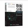 數據分析思維通識課 帶你看透數據真相 曬單實(shí)拍圖