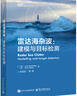 雷達海雜波：建模與目標檢測 曬單實(shí)拍圖