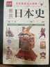 圖說(shuō)日本史（用雜志看歷史！900幅高清圖片揭露“彈丸”之國(guó)的溫柔與殘暴） 曬單實(shí)拍圖
