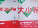2026新版萬(wàn)唯大小卷七年級上冊下冊八年級上冊九年級全一冊語(yǔ)文數學(xué)英語(yǔ)物理化學(xué)道法歷史生物地理試卷測試全套練習冊萬(wàn)維教育官方旗艦店 八年級下冊 人教版【物理】 曬單實(shí)拍圖