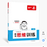 【正版】一本小學(xué)數(shù)學(xué)思維訓(xùn)練小學(xué)1-6年級(jí)數(shù)學(xué)練習(xí)題舉一反三奧數(shù)訓(xùn)練變式題組小學(xué)一二三四五六年級(jí)上下冊(cè)數(shù)學(xué)計(jì)算習(xí)題拓展思維邏輯訓(xùn)練國(guó)通用配套視頻講答案 數(shù)學(xué)思維訓(xùn)練 5年級(jí) 曬單實(shí)拍圖