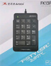 雙飛燕（A4TECH）FK13P 飛時(shí)代有線鍵盤(pán) 筆記本外接數(shù)字小鍵盤(pán)有線 財(cái)務(wù)會(huì)計(jì)收銀柜臺(tái)證券用 USB接口 黑色 曬單實(shí)拍圖