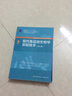 現代食品微生物學(xué)實(shí)驗技術(shù)（第二版）（普通高等教育“十三五”規劃教材） 曬單實(shí)拍圖