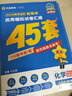 金考卷45套【新高考+20省專版任選】天星教育2026高考金考卷高考45套高三沖刺模擬試卷匯編數(shù)學(xué)英語語文物理化學(xué)生物必刷卷高考真題模擬卷 黑龍江/吉林/遼寧/內(nèi)蒙古 適用 提分必備 3本】數(shù)學(xué)+物理 曬單實(shí)拍圖