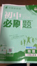 2025秋新款 初中必刷題2026 七八九年級下冊 789年級全套同步試卷練習題練習冊 教輔輔導復習資料 理想樹 2026新版·八年級上 【地理】湘教版 曬單實拍圖