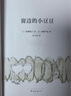 老師推薦經(jīng)典閱讀書窗邊的小豆豆全集全套全6冊(cè)系列 6-12歲少兒三四五六年級(jí) 窗邊的小豆豆注音版 曬單實(shí)拍圖