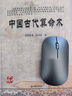 【自營正版-京倉直配】中國古代算命術(shù) 洪丕謨著 八字命理學(xué)入門書籍 中國古代算命術(shù) 曬單實拍圖