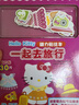 Hello Kitty磁力貼繪本：一起去旅行 童書 幼兒讀物 智力游戲 磁力貼繪本 3-6歲  曬單實拍圖