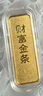 真愛?福如金禮物黃金財(cái)富金條足金9999送女友老婆收藏儲(chǔ)蓄投資金支持刻字 5g 曬單實(shí)拍圖