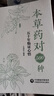 本草藥對500種 五十年臨證心悟 中國醫藥科技出版社 王緒前 編 書(shū)籍 圖書(shū) 曬單實(shí)拍圖