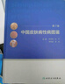 中國皮膚病性病圖鑒（第3版） 曬單實拍圖