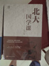 北大必修課：北大國學(xué)課 曬單實(shí)拍圖