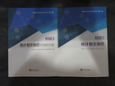 統(tǒng)計(jì)社2025年中級(jí)統(tǒng)計(jì)師教材+學(xué)習(xí)指導(dǎo)與習(xí)題+歷年真題 統(tǒng)計(jì)師業(yè)務(wù)知識(shí)相關(guān)知識(shí) 中級(jí)統(tǒng)計(jì)師2025教材歷年真題統(tǒng)計(jì)師中級(jí)教材網(wǎng)課題庫 曬單實(shí)拍圖