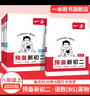 2025秋一本預(yù)備新初二八年級(jí)上冊(cè)暑假預(yù)習(xí)筆記語文閱讀方法數(shù)學(xué)英語物理解題技巧初中語數(shù)英基礎(chǔ)知識(shí)盤點(diǎn)語數(shù)英自測練習(xí)題中學(xué)教輔書 語文+數(shù)學(xué)BS版+英語+物理 曬單實(shí)拍圖