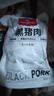 1號(hào)會(huì)員店黑豬雪花松板肉 凈重2.4斤 豬肉豬頸肉臉頰肉豬臉肉烤肉燒烤食材 曬單實(shí)拍圖