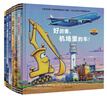 好厲害的車(chē)系列（全7冊）好厲害小車(chē)迷，奇想國童書(shū)中英雙語(yǔ) 曬單實(shí)拍圖