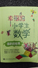 【正版可選】全5冊(cè)幸福的小學(xué)生數(shù)學(xué) 圖形的世界+體積的世界+運(yùn)算的世界+數(shù)的世界+解題能力 姜美善著 小學(xué)三四五六年級(jí)思維訓(xùn)練 體積的世界 曬單實(shí)拍圖