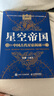 星空帝國(guó) 中國(guó)古代星宿揭秘 紀(jì)念版 贈(zèng)送天文圖（異步圖書出品）2024年度優(yōu)秀科普?qǐng)D書獎(jiǎng) 曬單實(shí)拍圖