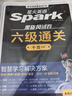 星火英語(yǔ)六級(jí)考試真題含6月六級(jí)考試真題試卷備考2025年12月大學(xué)英語(yǔ)六級(jí)通關(guān)考試真題試卷全套考試復(fù)習(xí)資料歷年真題cet6級(jí)大學(xué)英語(yǔ)詞匯書單詞本聽力閱讀理解翻譯專項(xiàng)訓(xùn)練題 曬單實(shí)拍圖