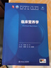 臨床營養(yǎng)學(xué) 新華書店 正版新書 曬單實(shí)拍圖