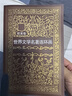 【現(xiàn)貨正版】世界文學(xué)名著連環(huán)畫全15冊(cè)歐美卷亞非卷全套 江健文 浙江人民美術(shù)出版社 曬單實(shí)拍圖