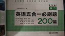 2026一本高中英語五合一必刷題200篇高一二三年級專項訓練200篇全文翻譯200篇知識積累40個解題大招長難句精講答案詳解析全國通用 高二英語【五合一必刷題】 曬單實拍圖