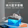 極地物種冰川藍(lán)牙音箱 音響創(chuàng)意臥室家用桌面香薰氛圍伴睡眠小夜燈畢業(yè)禮物送男女生朋友實(shí)用生日禮物 冰川音箱燈+禮盒禮袋+可寫(xiě)賀卡 曬單實(shí)拍圖