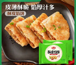  早餐組合  1.2kg 酥皮餡餅 黑椒牛肉味+豬肉大蔥味 共4包 曬單實(shí)拍圖