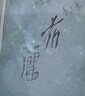 美真香 天然檀香沉香龍涎桂花盤香熏香客廳家用室內(nèi)香薰 4味共80環(huán) 曬單實(shí)拍圖