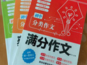 2025年人教版初中作文書(shū)中考滿(mǎn)分作文優(yōu)秀作文大全1000篇七八九年級高分范文精選分類(lèi)記敘文素材初一二三中學(xué)生語(yǔ)文寫(xiě)作技巧 基礎3本套【滿(mǎn)分+優(yōu)秀+獲獎】作文 初中通用 曬單實(shí)拍圖