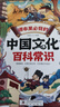 【官方正版】中國文化百科常識 課本里必背的中國文化百科常識 知識百科文學(xué)國學(xué)常識青少年課外讀物書(shū)籍 2冊中國文化百科常識+漫畫(huà)禮儀教養 正版 曬單實(shí)拍圖