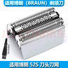 適用BRAUN博朗S5剃須刀5040S 5768 5090CC 5095CC往復刀頭52B刀網(wǎng)網(wǎng)罩 52S銀色刀頭 曬單實(shí)拍圖
