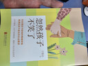 忽然孩子不笑了 于德志 心理咨詢師帶你做足準(zhǔn)備應(yīng)對孩子所有情緒問題用傾聽術(shù)解決各類溝通難題 親子溝通家教育兒心理問題書籍   曬單實拍圖