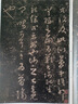 王羲之十七帖 中華經(jīng)典碑帖彩色放大本 中華書局自營(yíng)正版 曬單實(shí)拍圖