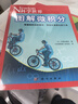 圖解微積分 曬單實拍圖