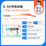 2025秋53全優(yōu)卷 53天天練同步試卷 小學(xué)數(shù)學(xué) 六年級(jí)上冊(cè) BSD 北師大版 曬單實(shí)拍圖