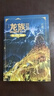 【當(dāng)天發(fā)貨】龍族1-3修訂版限量禮盒全套共5冊(cè)火之晨曦悼亡者之瞳黑月之潮上中下贈(zèng)限量書簽張明信片7張江南龍族動(dòng)畫原著 龍族限量禮盒套裝修訂版 曬單實(shí)拍圖