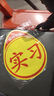 百舸 標準磁性反光實(shí)習貼 汽車(chē)反光貼 交管局統一標識 新手安全上路駕駛標準警示標志 CW677294 曬單實(shí)拍圖
